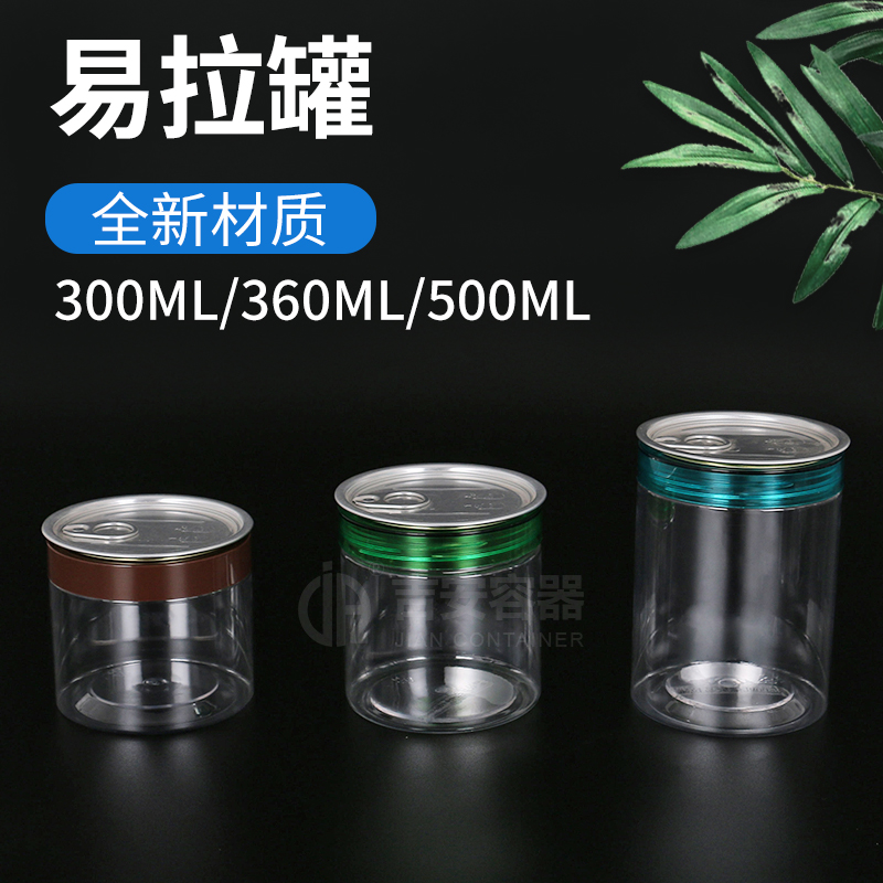 300ML/360ML/500ML易开罐(G156)