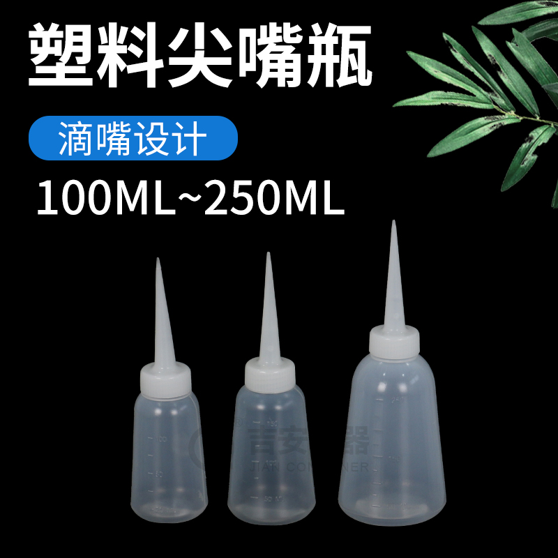 100ml~250ml尖嘴油壶(H236)