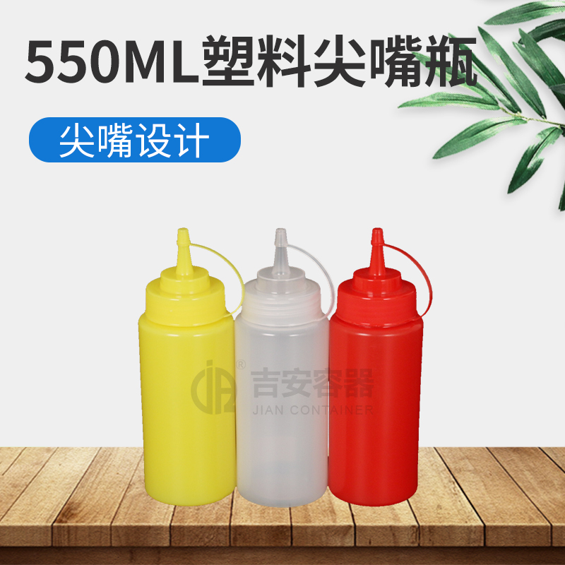 550ml 1042带盖尖嘴瓶(H224)