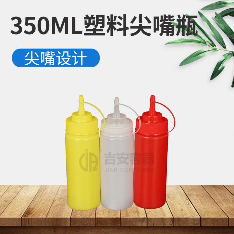 350ml 1041带盖尖嘴瓶(H225)