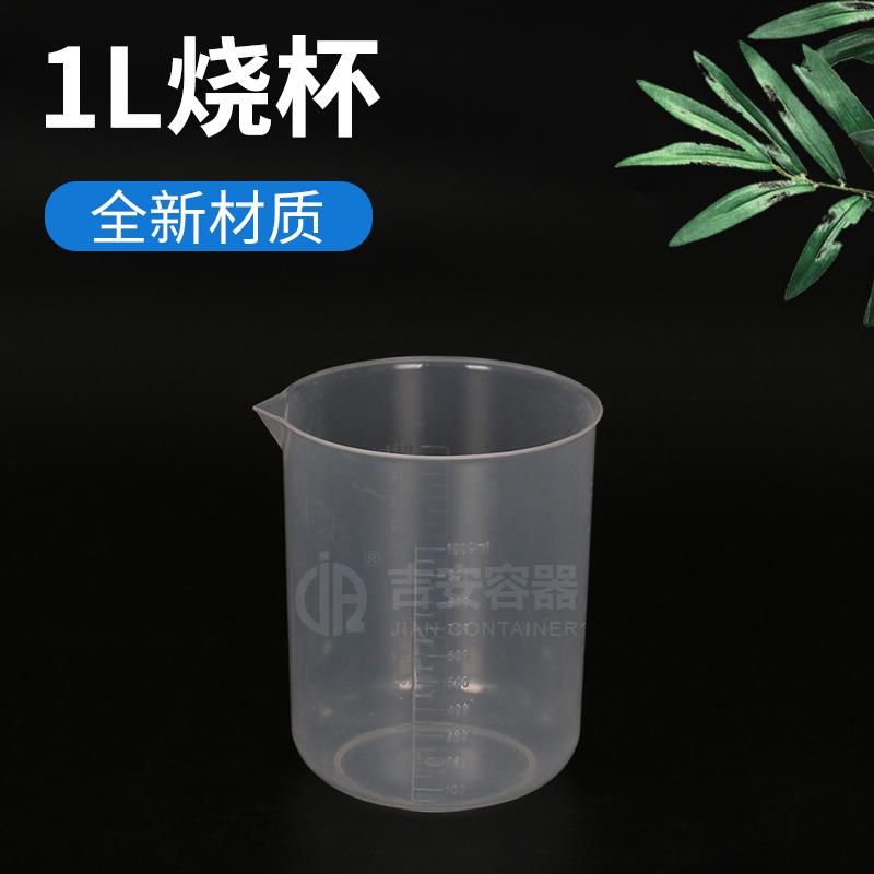 1L烧杯(P111)