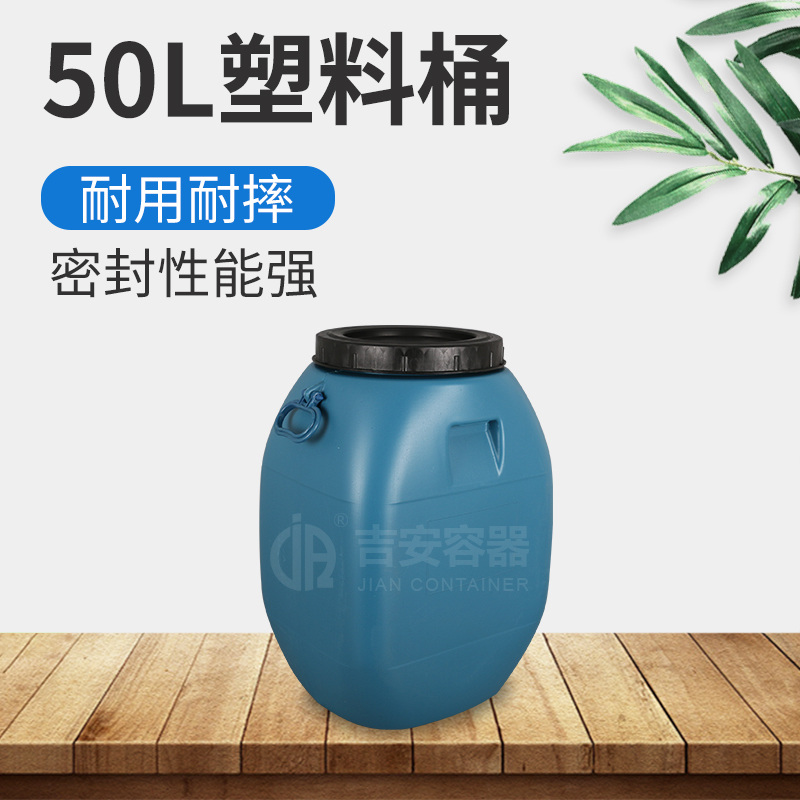 50L包装塑料桶(A222)