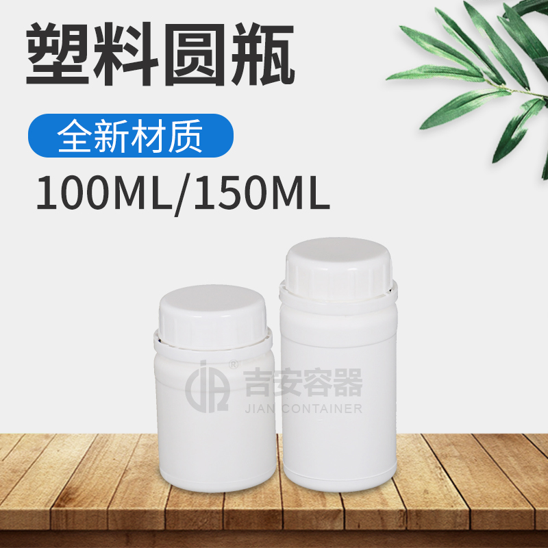 100ml/150ml农药保健瓶(E151)