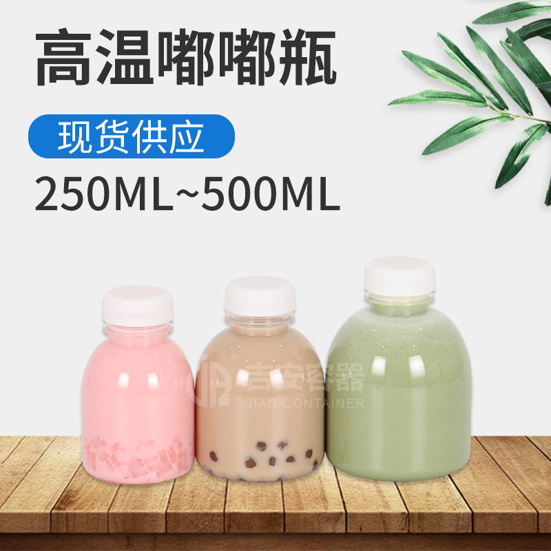 250ml~500ml高温嘟嘟瓶(G507)