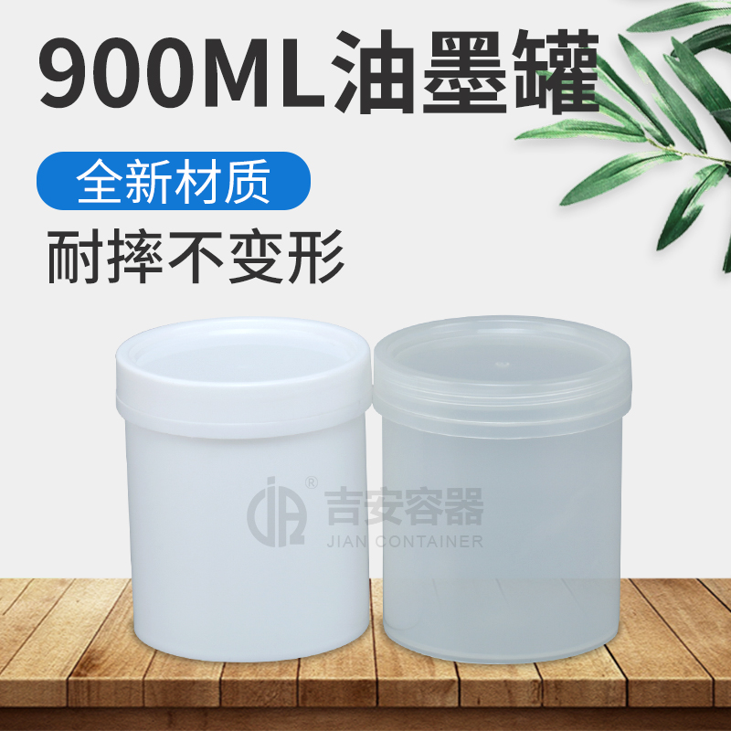 900ml大口调墨罐(D110)