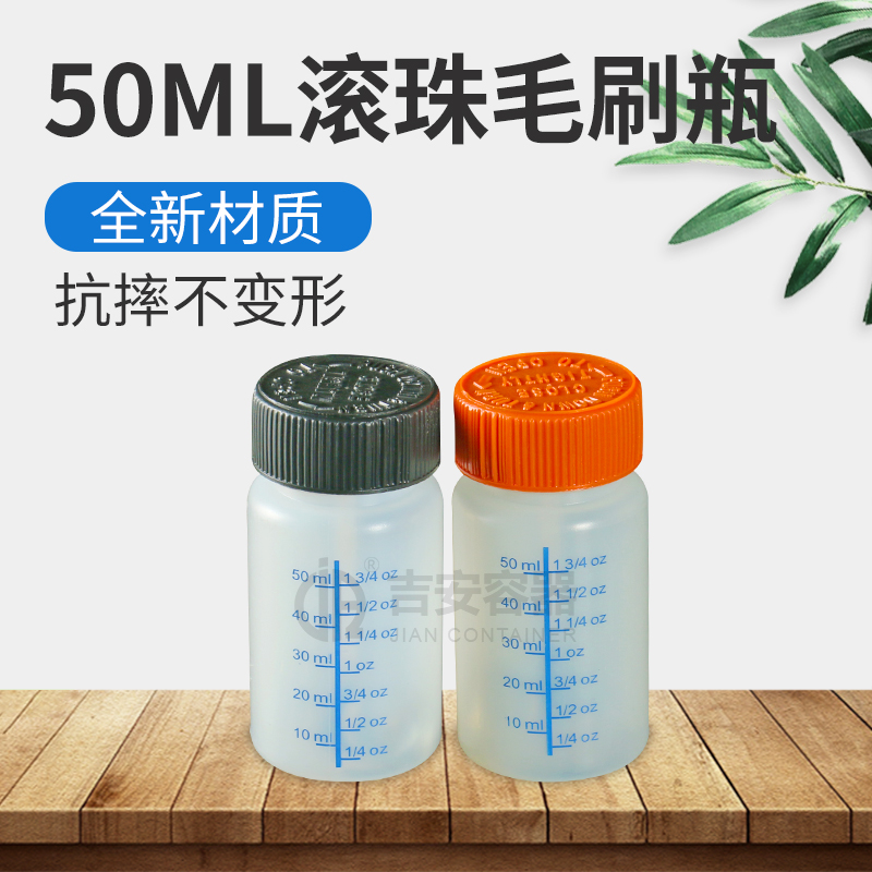 50ml滚珠毛刷瓶(H232)