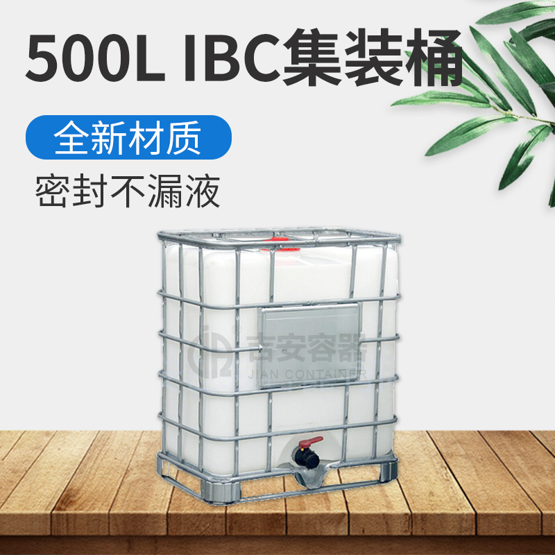 500LIBC集装桶(A405)