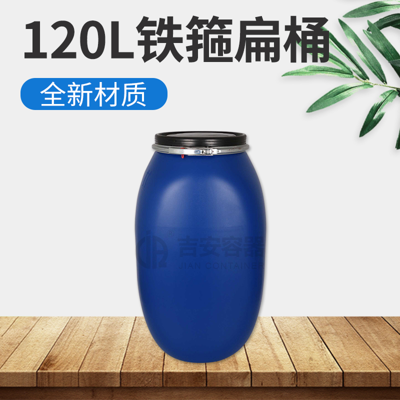 120L铁箍扁罐(A114)