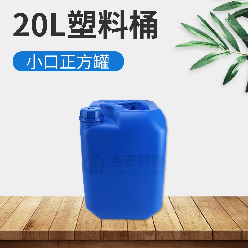 20L正方浅蓝化工桶(B304)