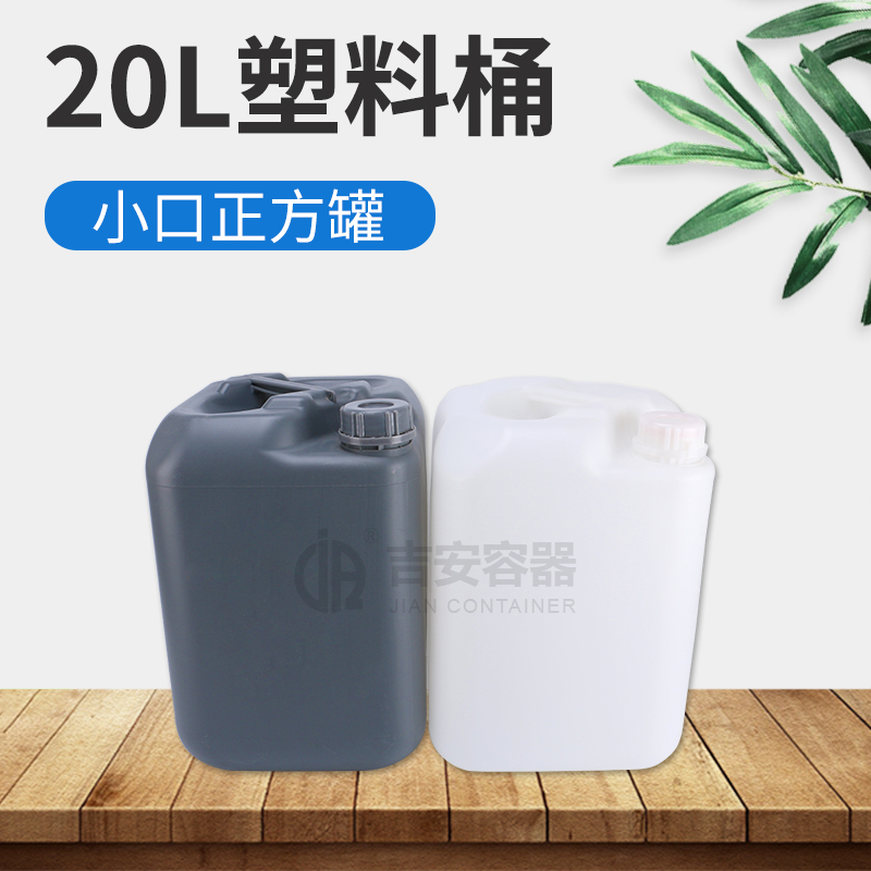 20L正方化工桶(B303)