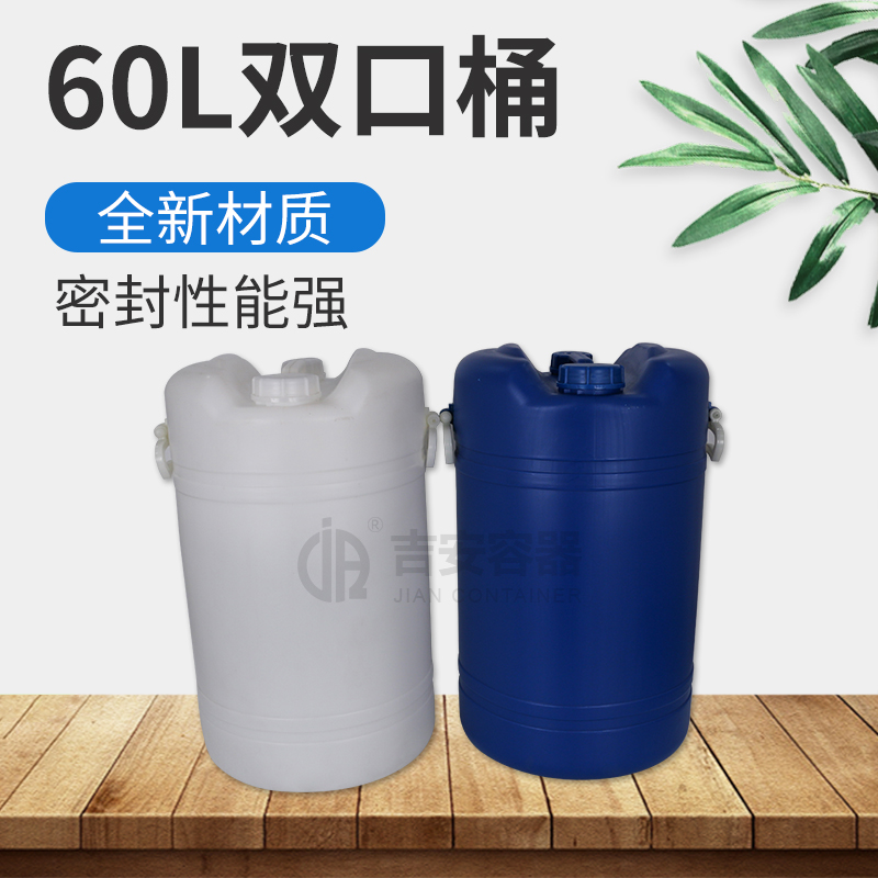 60L有耳双口塑料桶加厚(B403)