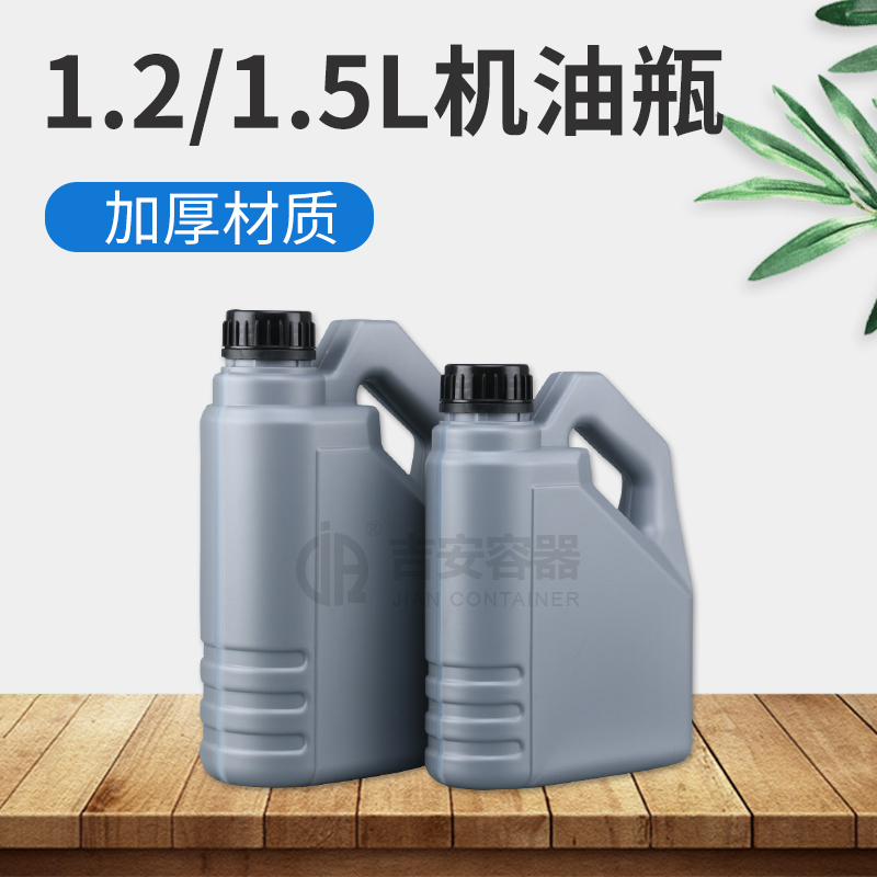 1.2L 1.5L机油瓶(C323)