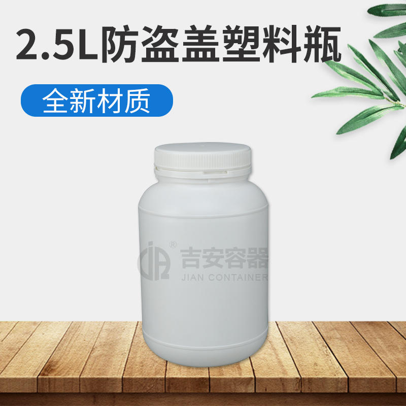 2.5L防盗大口瓶(D349)