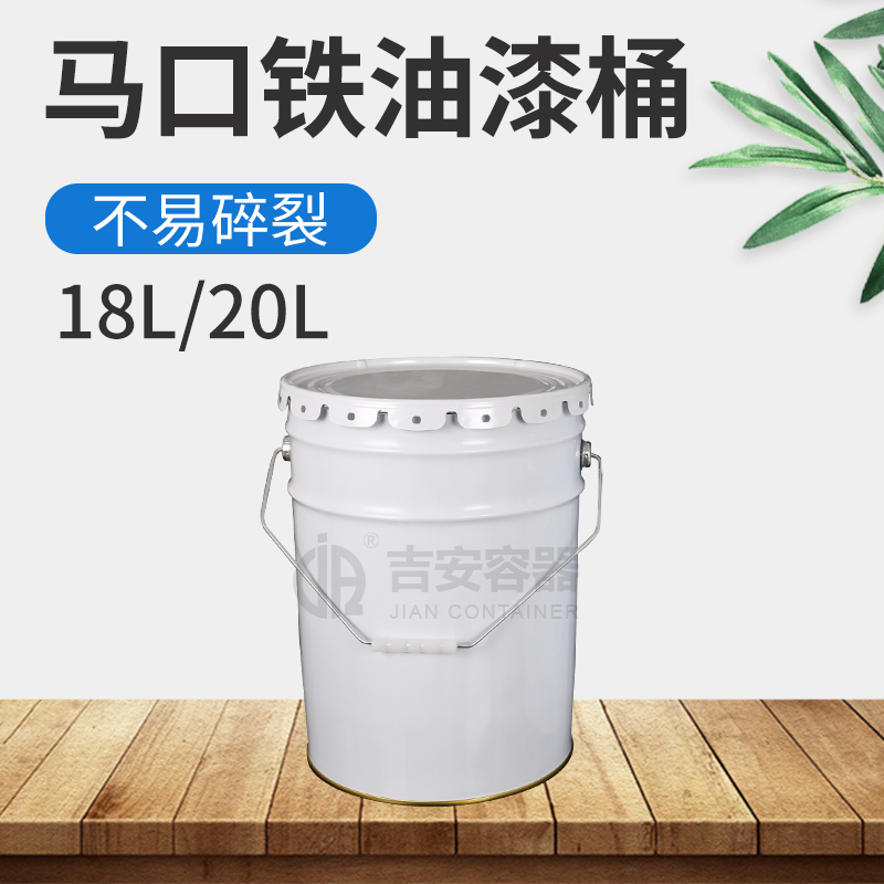 18L/20L涂白花兰桶(T204)