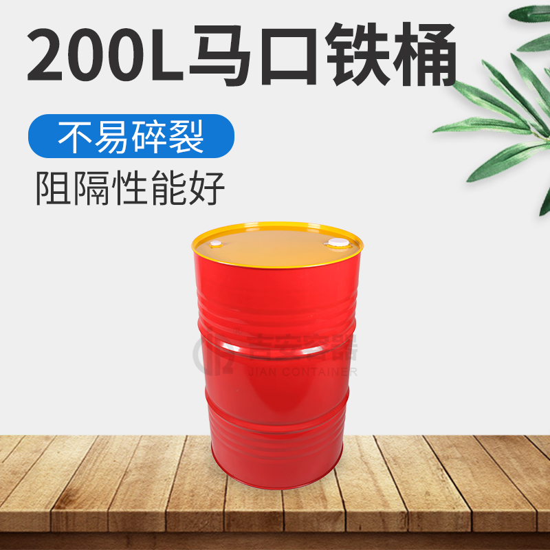 200L双口机油桶(T218)