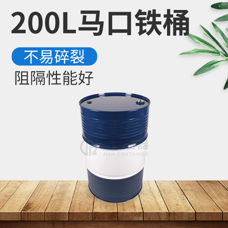 200L双色双口铁桶(T216)